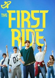 The-First-Ride-2025